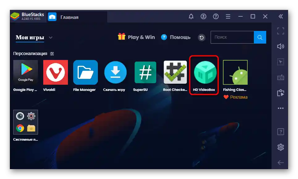 Uruchomienie aplikacji HD VideoBox przez emulator Android na komputerze