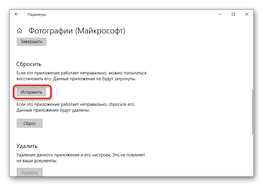 Ispravak aplikacije Fotografije za rješavanje pogreške 2147416359 u sustavu Windows 10
