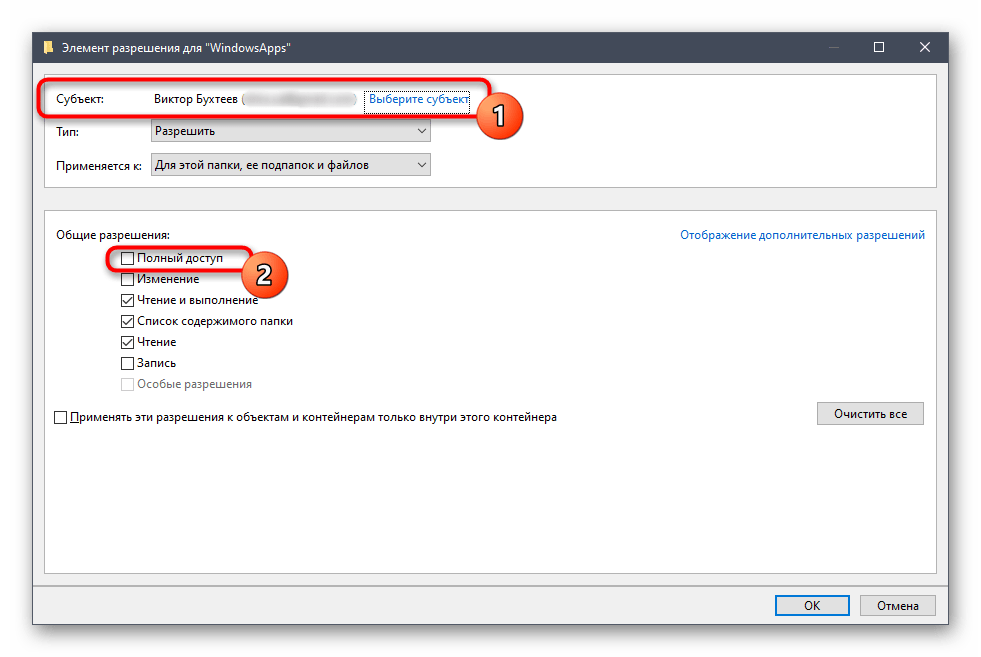 Odabir subjekta za postavljanje pristupa mapi prilikom rješavanja problema 2147416359 u Windows 10