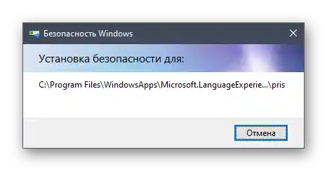 Proces postavljanja mape prilikom ispravljanja problema s kodom 2147416359 u Windows 10