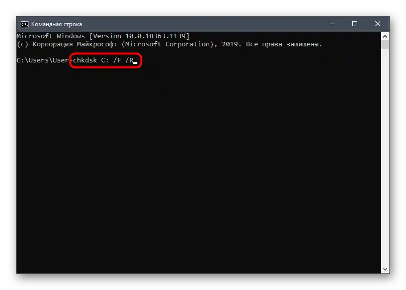 Provjera tvrdog diska za rješavanje problema s kodom 2147416359 u Windows 10