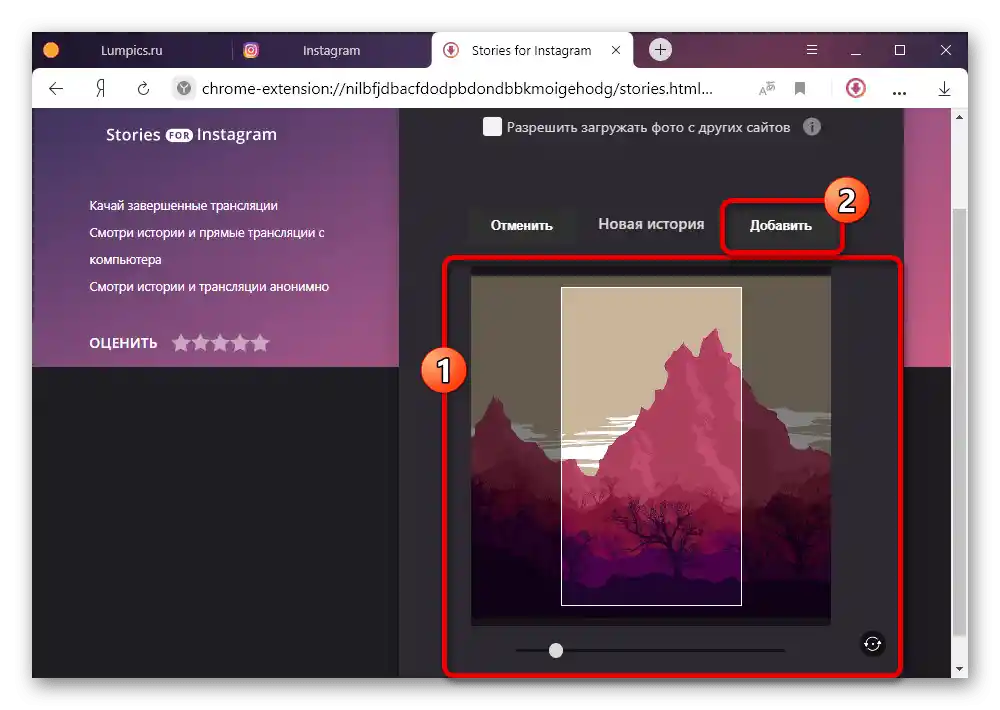 Завършване на създаването на история чрез Stories for Instagram в браузъра