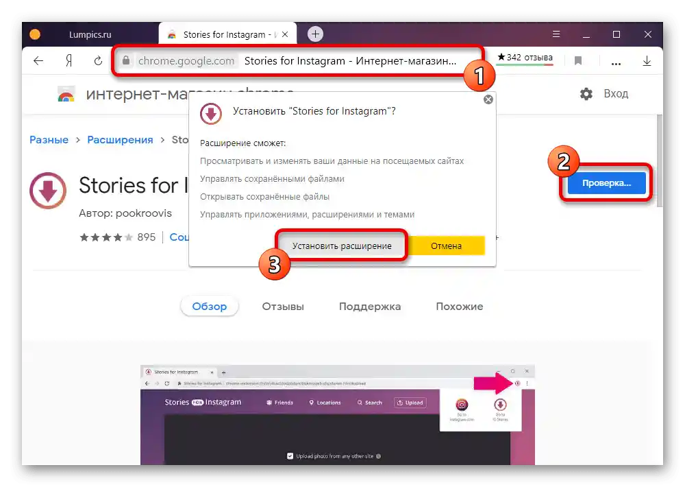 Инсталиране на разширението Stories for Instagram в браузъра