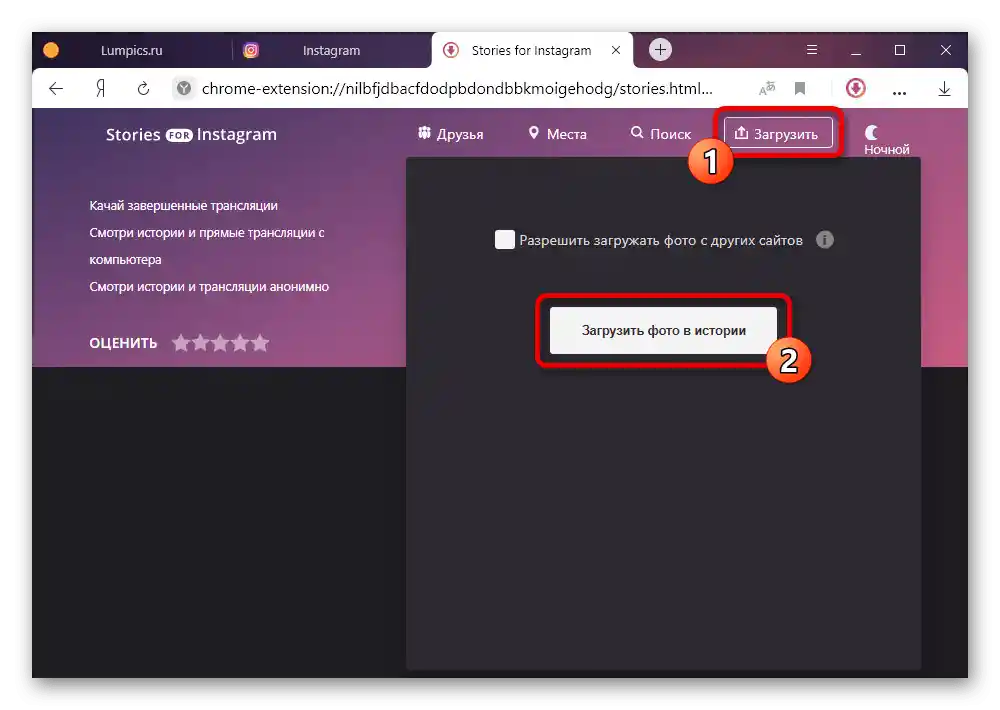 Преминаване към създаване на история чрез Stories for Instagram в браузъра