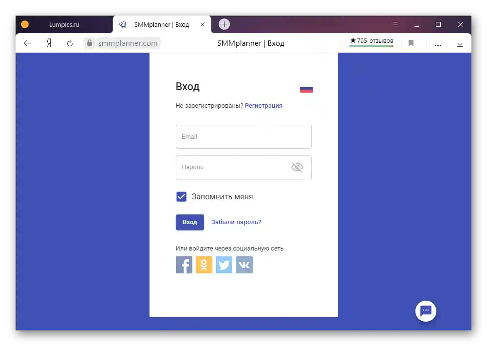 Процесът на регистрация в сайта SMMplanner