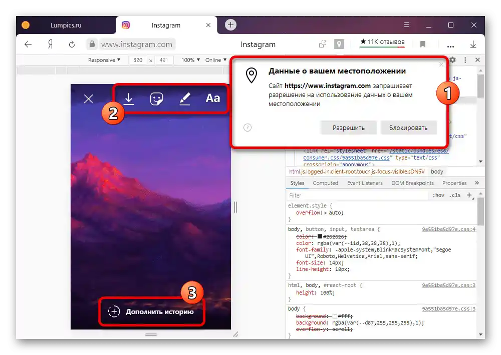 Процесът на създаване на история в мобилния сайт на Instagram в браузъра