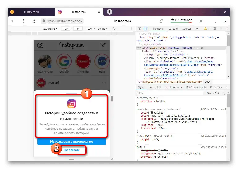 Уведомление за приложението на мобилния сайт Instagram в браузъра