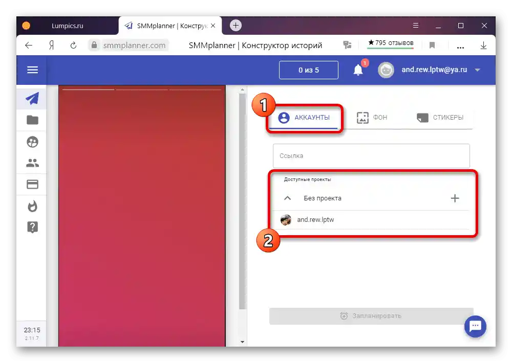 Избор на акаунт в Instagram на сайта SMMplanner
