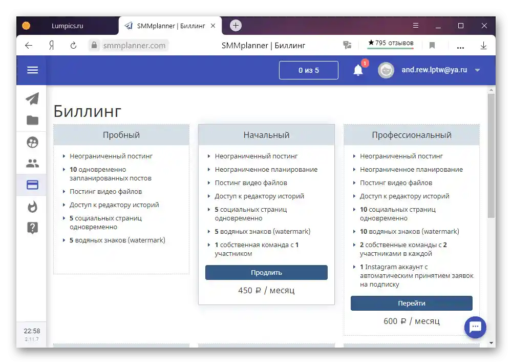 Пример на наличните тарифи на сайта SMMplanner