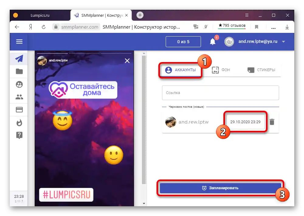 Процесът на публикуване на история в Instagram на сайта SMMplanner