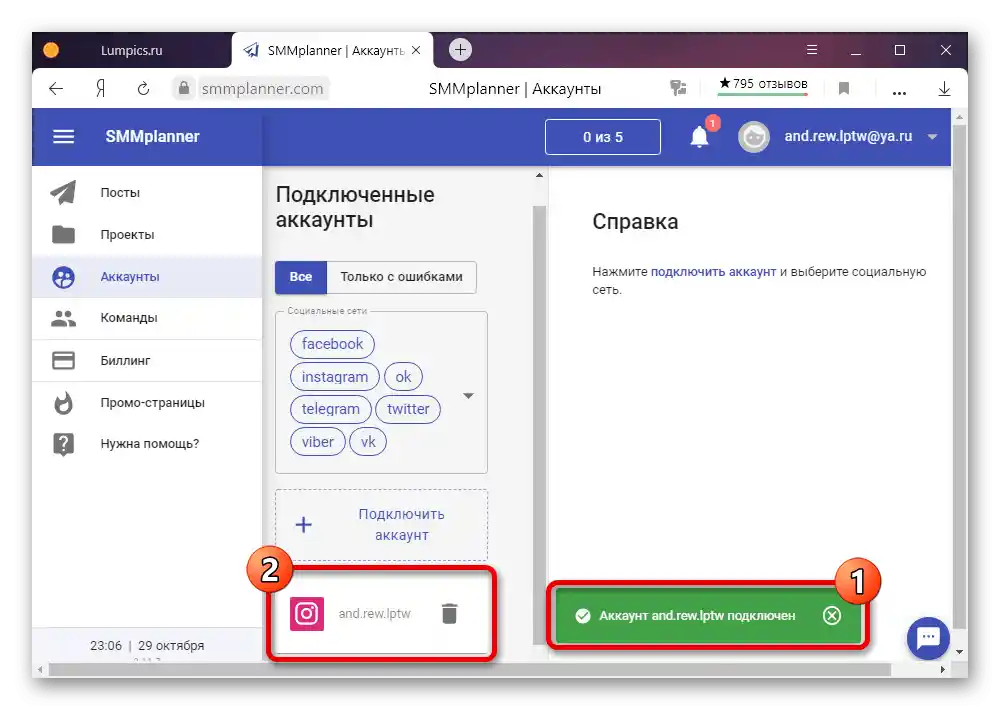 Успешно свързване на акаунта в Instagram на сайта SMMplanner
