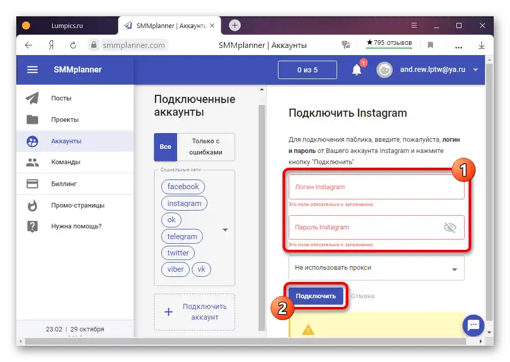 Процесът на свързване на Instagram акаунт на сайта SMMplanner