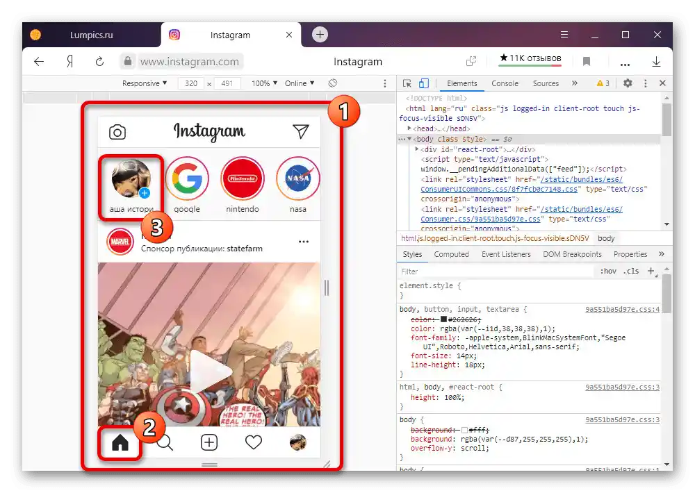 Преминаване към създаване на нова история в мобилната версия на Instagram в браузъра