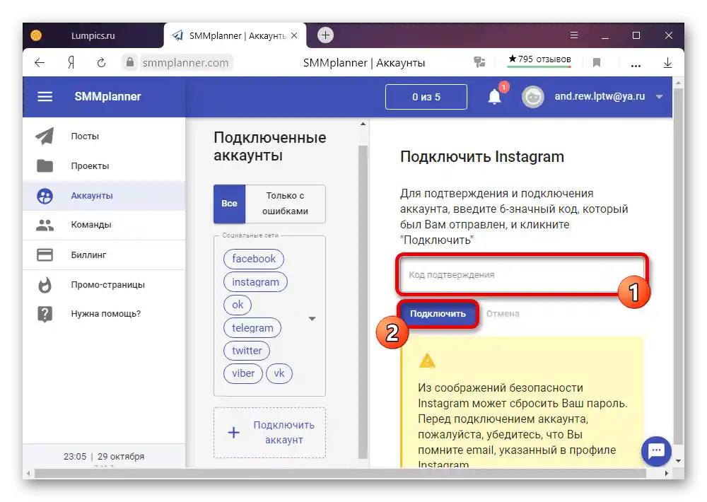 Потвърждение за свързване на акаунта в Instagram на сайта SMMplanner
