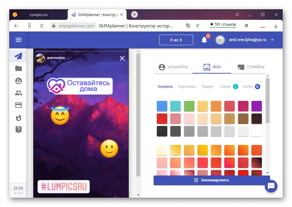 Процесът на създаване на история за Instagram в сайта SMMplanner