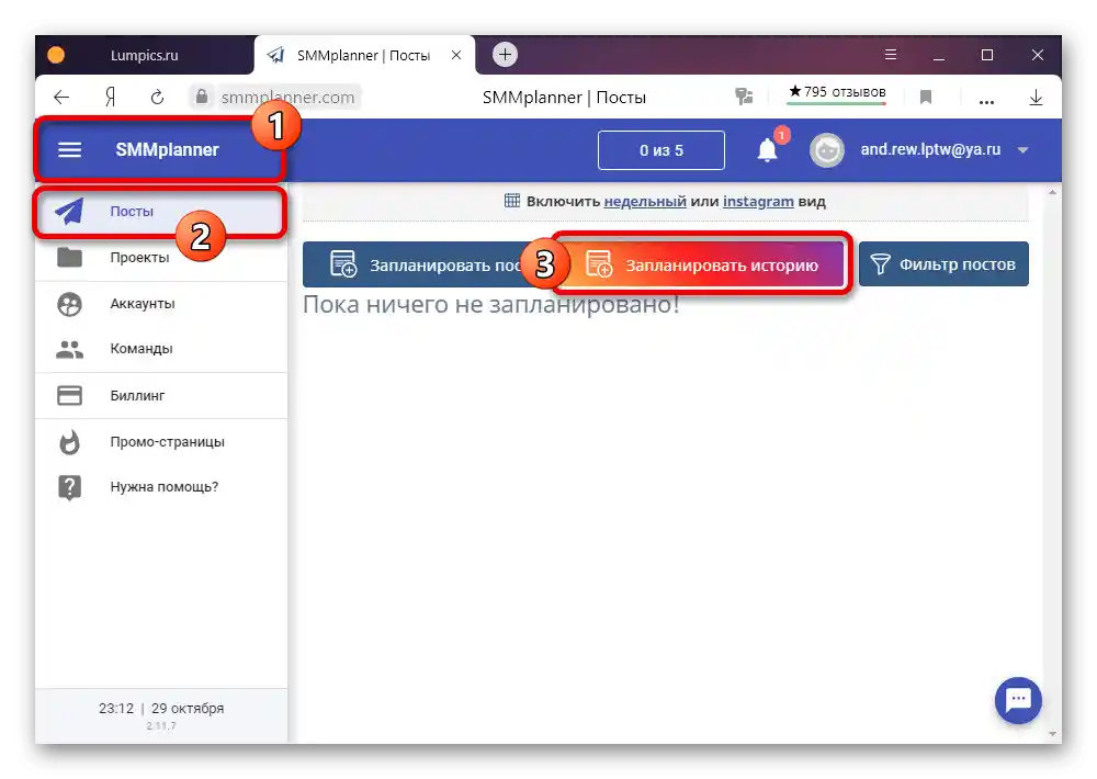 Преминаване към създаване на история за Instagram на сайта SMMplanner