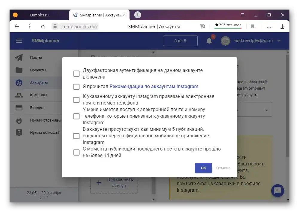 Изисквания за свързване на акаунт в Instagram на сайта SMMplanner
