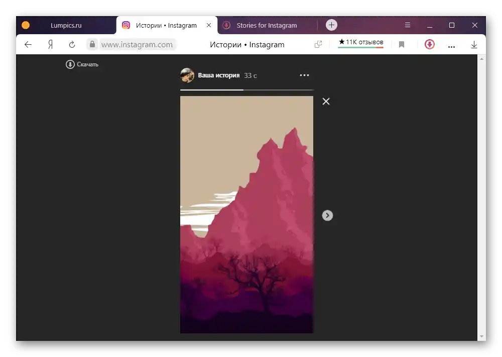 Успешно създаване на история чрез Stories for Instagram в браузъра