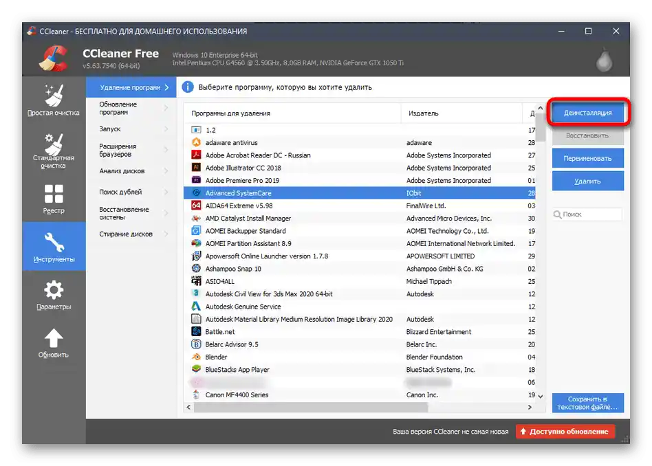 Uruchomienie narzędzia do usuwania programu Advanced SystemCare za pomocą CCleanera