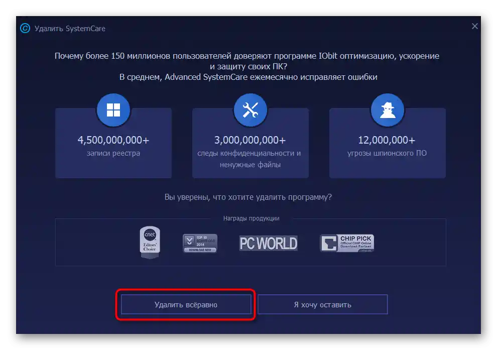 Potwierdzenie usunięcia programu Advanced SystemCare przez menu Aplikacje
