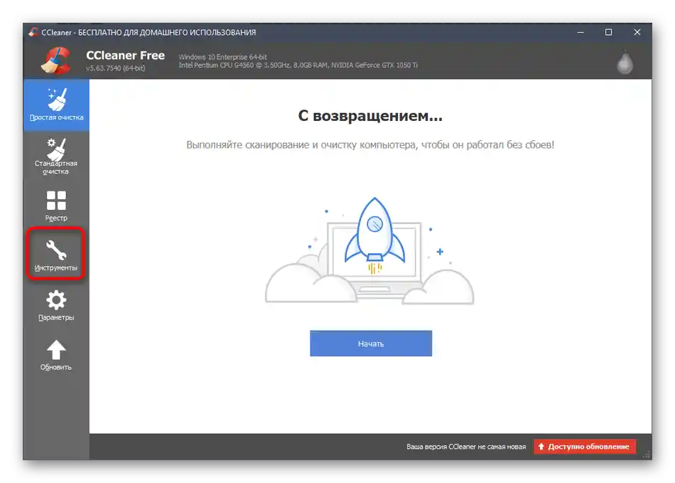 Przejdź do sekcji Narzędzia, aby usunąć Advanced SystemCare za pomocą CCleanera
