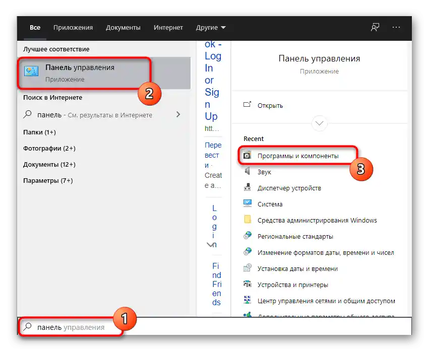 Przejdź do Panelu sterowania, aby usunąć program Advanced SystemCare
