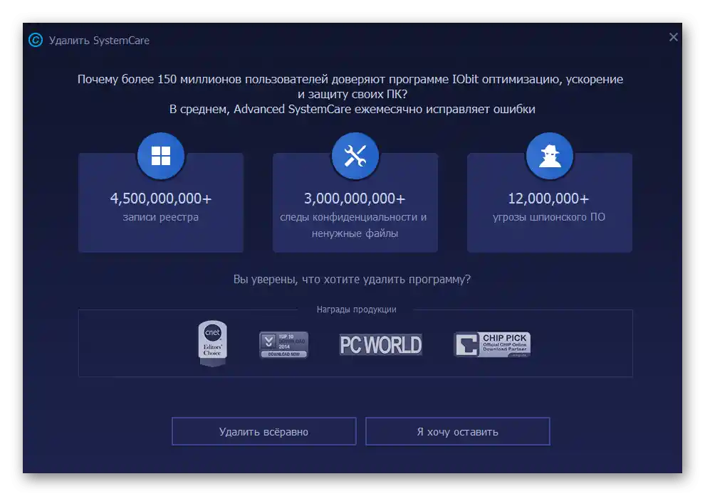 Potwierdzenie usunięcia programu Advanced SystemCare za pomocą IObit Uninstaller