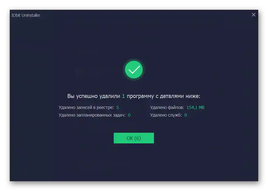 Udane usunięcie programu Advanced SystemCare za pomocą IObit Uninstaller