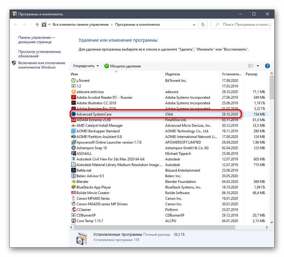 Uruchomienie usunięcia programu Advanced SystemCare przez menu Start