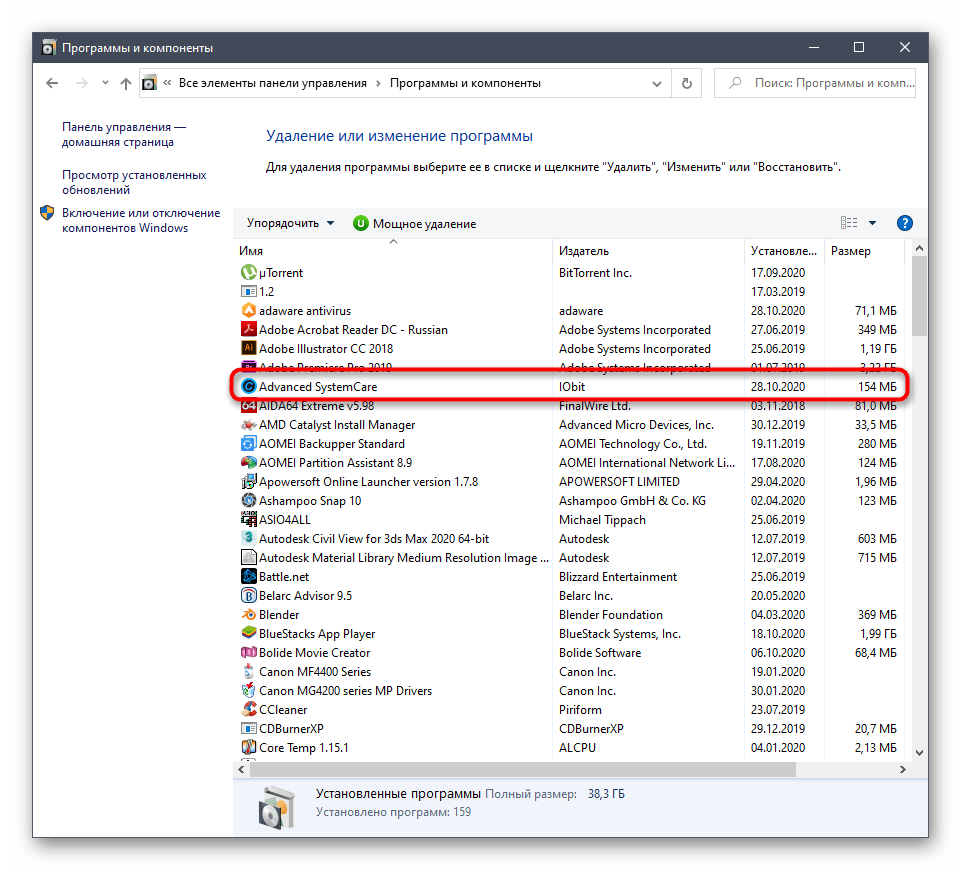 Wybór programu Advanced SystemCare w Programy i funkcje w celu jego usunięcia