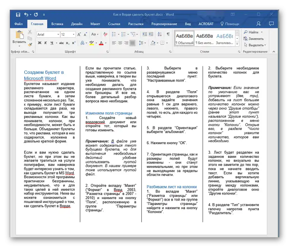 Użycie programu Microsoft Word do tworzenia broszury na komputerze