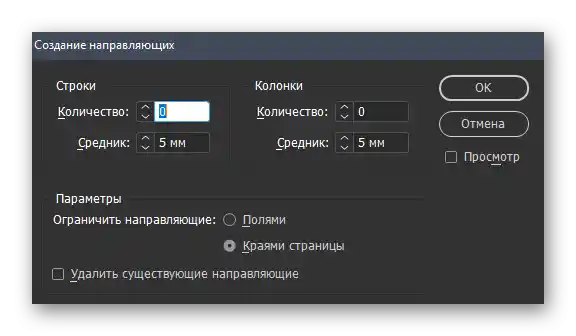 Dodanie prowadnic do pracy z broszurą w programie Adobe InDesign