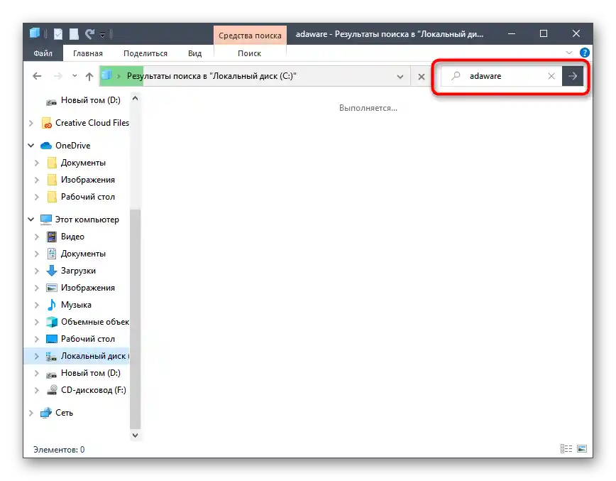Wyszukiwanie pozostałych plików Adaware Antivirus za pomocą Eksploratora w celu ich usunięcia