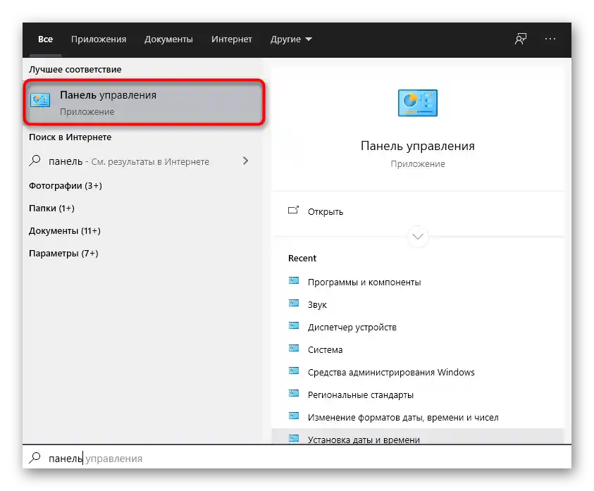 Uruchomienie menu Panel sterowania w celu usunięcia programu Adaware Antivirus