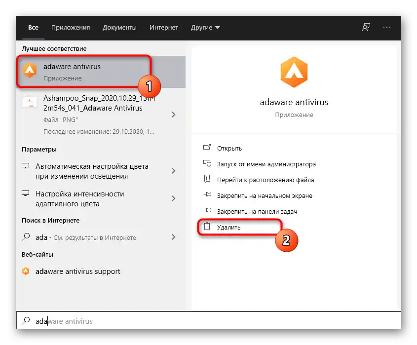 Wyszukiwanie programu Adaware Antivirus przez menu Start w celu jego dalszego usunięcia