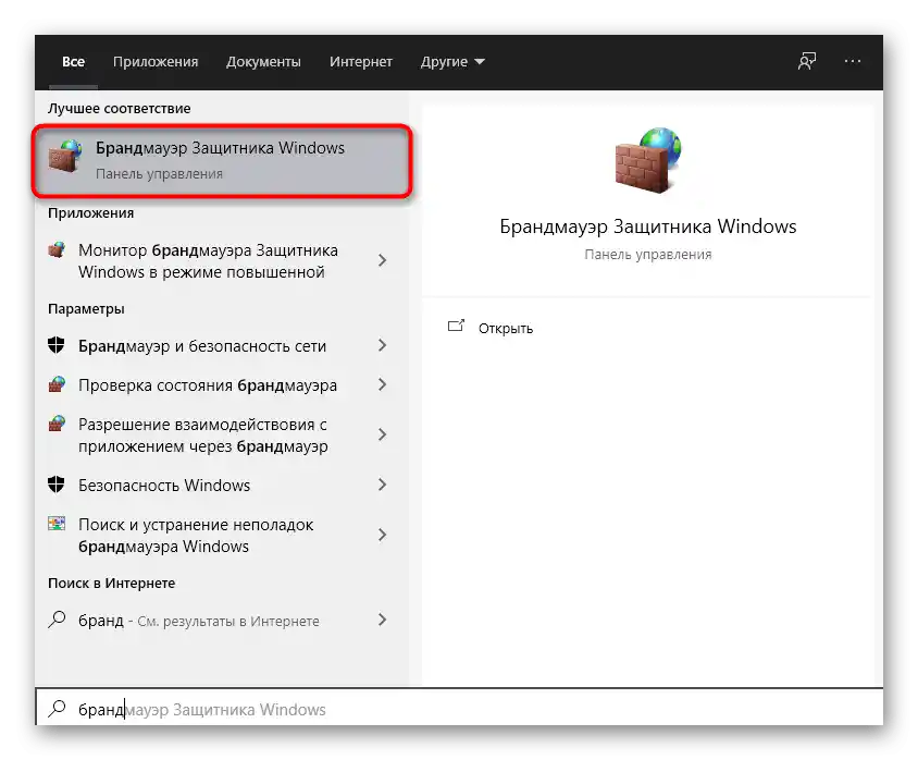 Отключаване на брандмауера за решаване на грешката "Блокиран входящ трафик", проверете настройките на мрежовия екран в Hamachi
