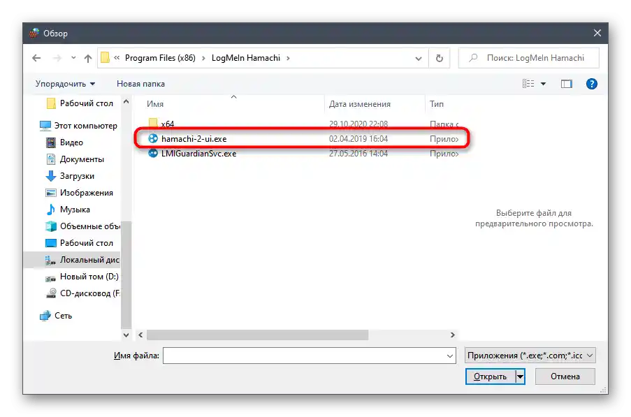 Wybór programu podczas dodawania do listy w celu rozwiązania błędu Zablokowany ruch przychodzący, sprawdź ustawienia zapory sieciowej w Hamachi