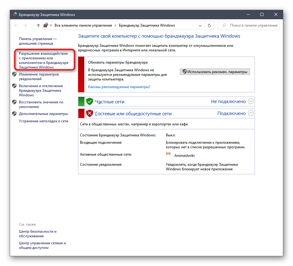 Otwórz menu ustawień uprawnień zapory, aby naprawić błąd Zablokowany ruch przychodzący, sprawdź ustawienia zapory sieciowej w Hamachi
