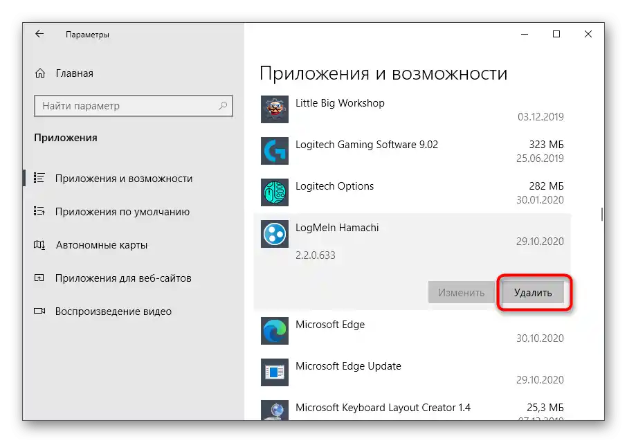 Usunięcie programu w celu rozwiązania problemu z uzyskaniem konfiguracji adaptera podczas pracy z Hamachi