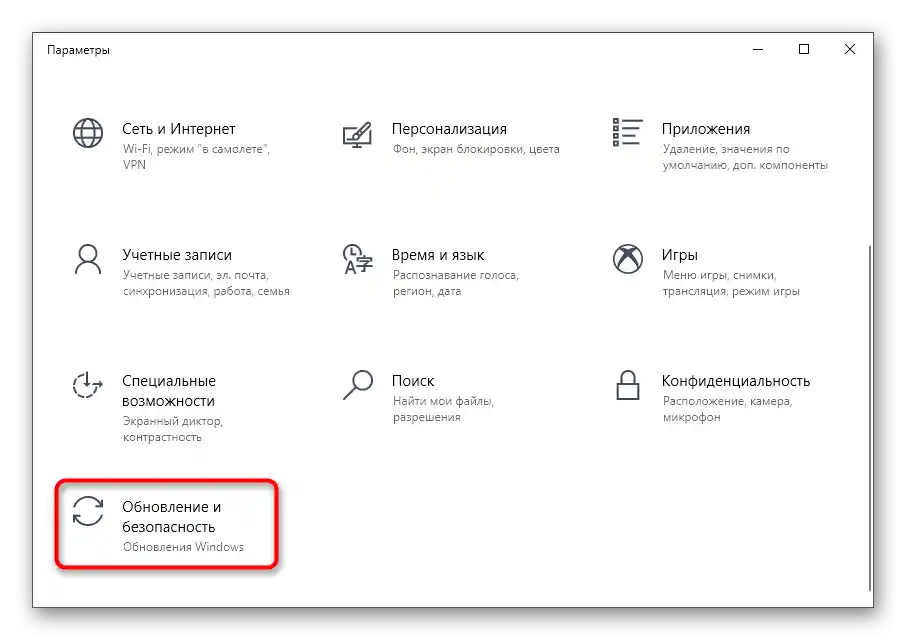 Otwórz Aktualizację i zabezpieczenia, aby rozwiązać problemy z brakiem dźwięku w Realtek Digital Output