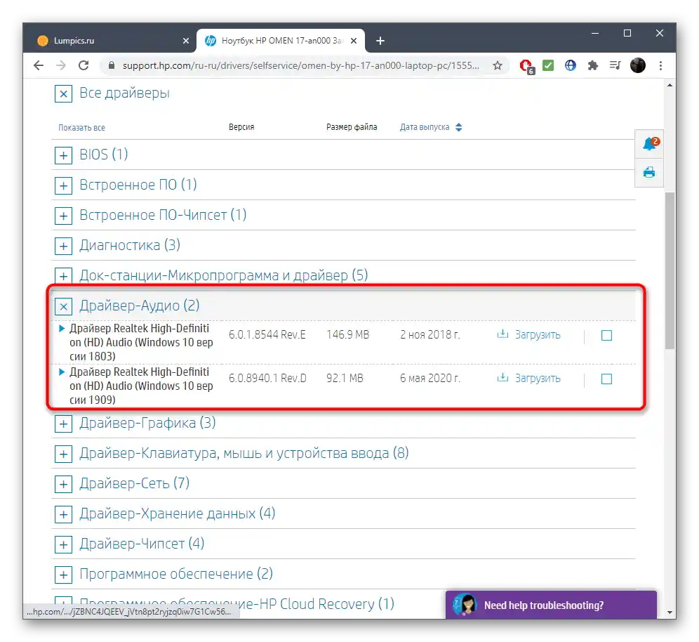Instalacja sterowników dla Realtek Digital Output z oficjalnej strony