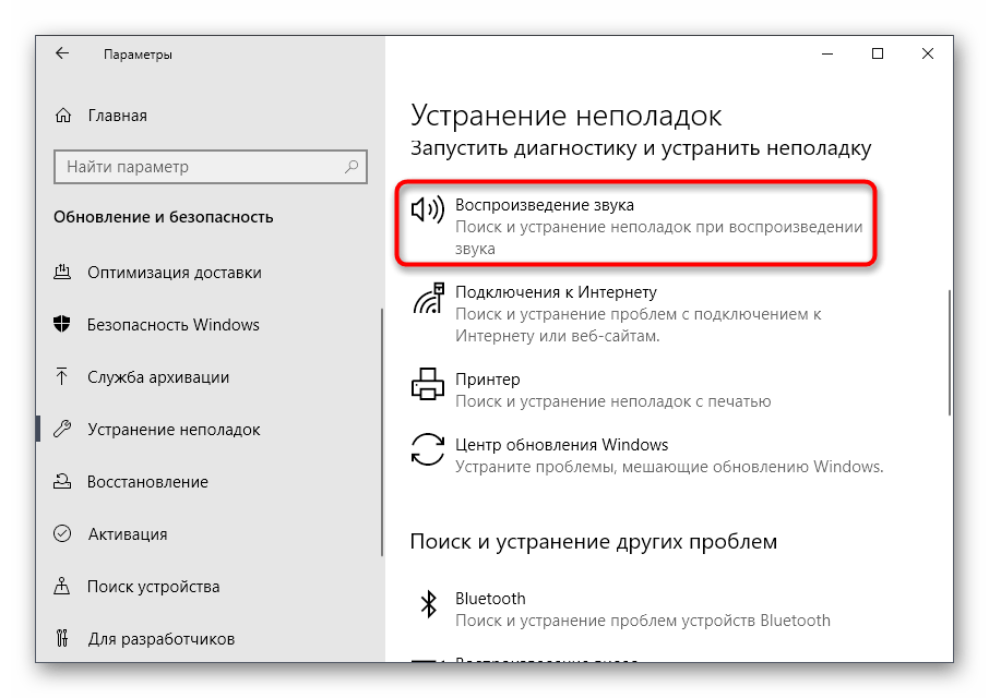 Uruchomienie narzędzia do rozwiązywania problemów w celu naprawy problemów z brakiem dźwięku w Realtek Digital Output