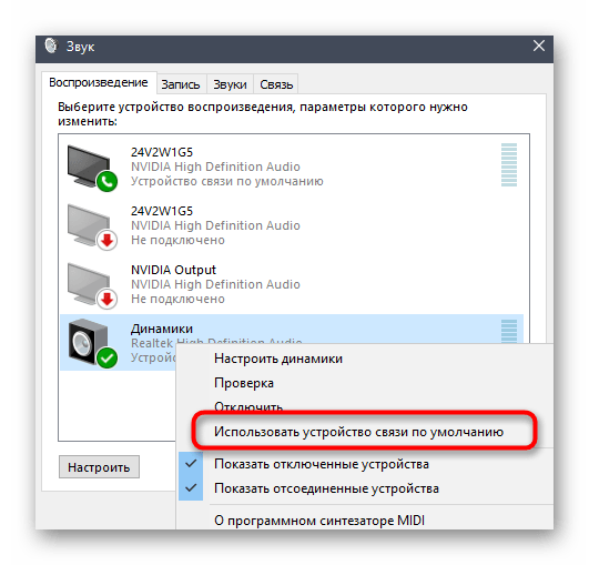Wybór Realtek Digital Output jako domyślnego urządzenia odtwarzania