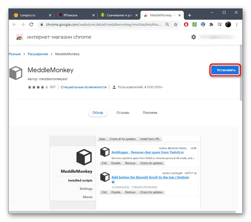 Instalacja dodatku do działania skryptu przy ładowaniu wideo z serwisu ЯПлакалъ
