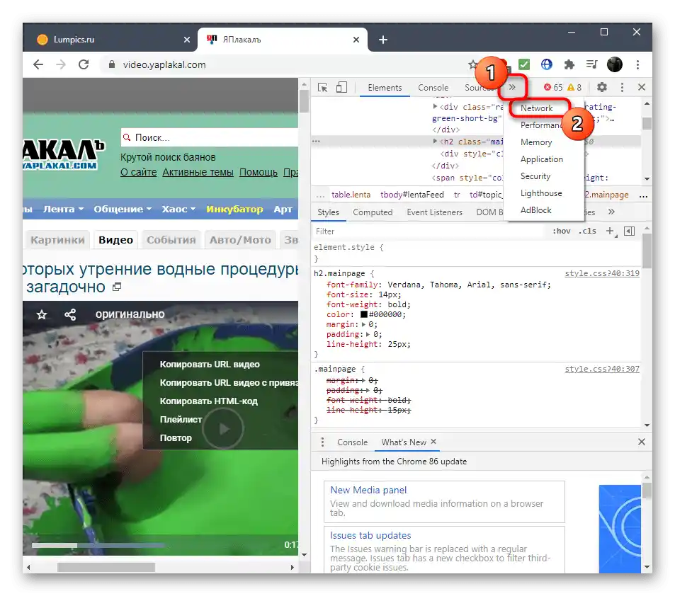 Otworzenie sekcji do przeglądania kodu elementu podczas pobierania wideo z serwisu ЯПлакалъ