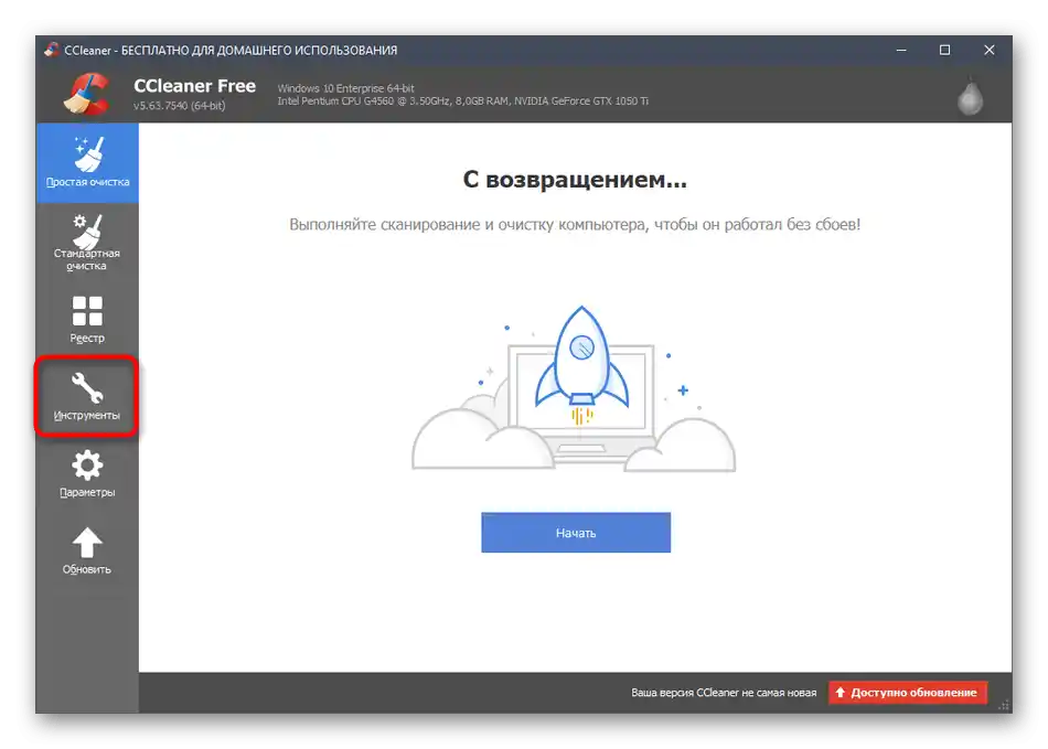 Przejdź do wyboru gry War Thunder przez CCleaner w celu dalszego usunięcia