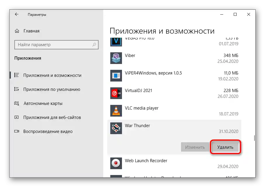 Przejście do usunięcia gry War Thunder z komputera przez menu Ustawienia