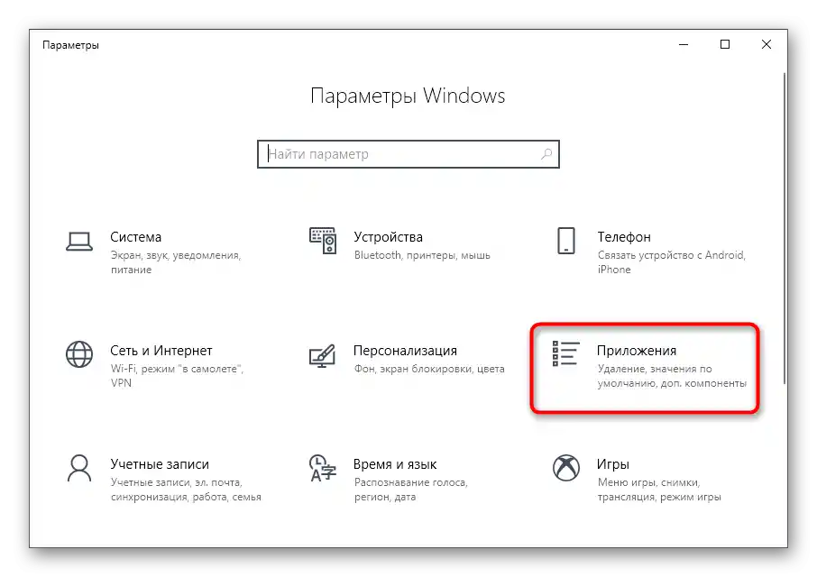 Otwieranie menu Aplikacji w celu usunięcia gry War Thunder z komputera