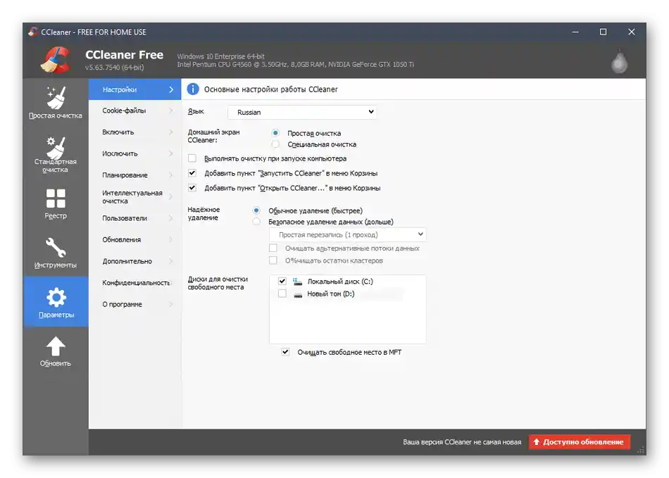 Udane zmienienie języka interfejsu CCleaner na rosyjski przez ustawienia programu