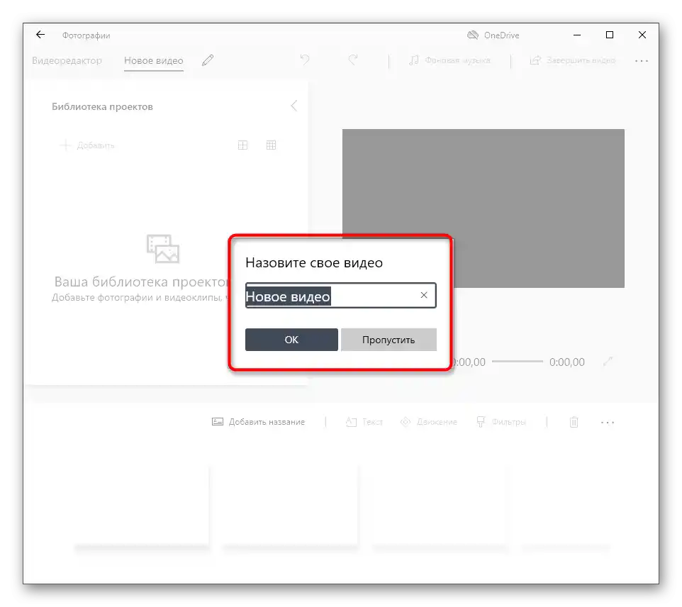 Wprowadzenie nazwy projektu w aplikacji Edytor Wideo do obracania wideo bez użycia zewnętrznych programów